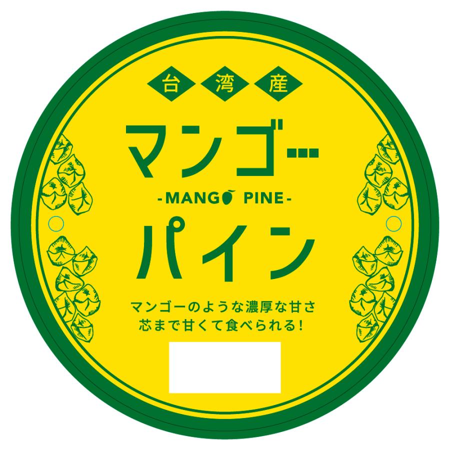 パイン 約4.5kg マンゴーパイン 台湾産 パイナップル 送料無料 食品｜seikaokoku｜10