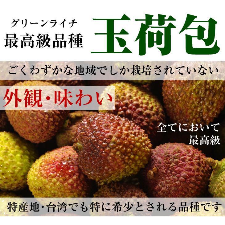 ライチ 1kg 玉荷包 ぎょっかほう 生ライチ 食品 台湾産 送料無料
