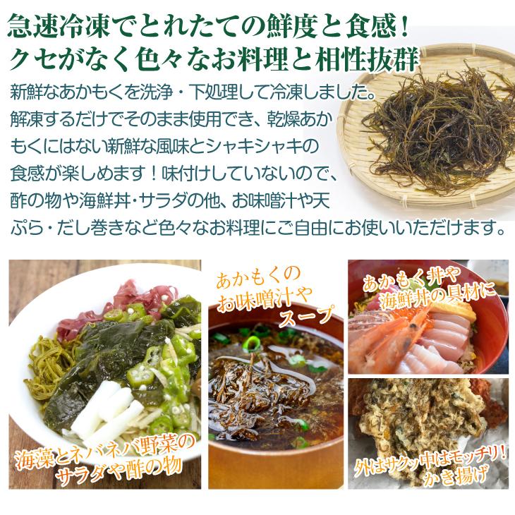 あかもく 300g (100g×3袋) ぎばさ フコイダン 冷凍便 食品 国華園 : 食 