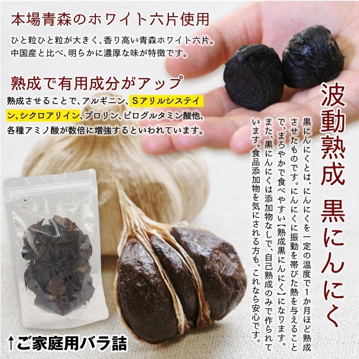 黒にんにく 2kg 青森産 ご家庭用 波動熟成黒にんにく バラ 200g 黒にんにく 2kg 青森産 ご家庭用 波動熟成黒にんにく バラ 200g
