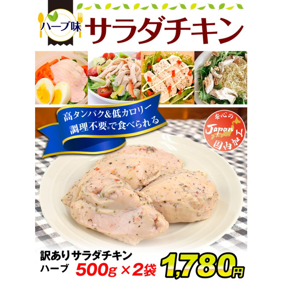 サラダチキン 500g×2袋 訳あり ハーブチキン 冷凍便 食品 国華園 :f86897:食みらい・国華園 - 通販 - Yahoo!ショッピング