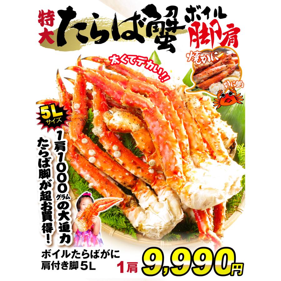 かに ボイル たらばがに 肩付き脚 1肩 5L シュリンク 茹で蟹 タラバ