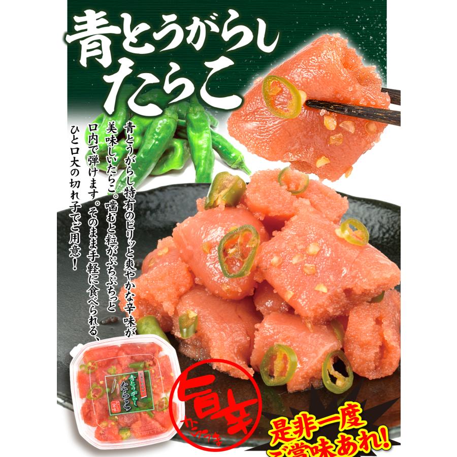 青唐辛子たらこ 90g×2パック 北海道加工 切れ子 明太子 魚卵 食品 冷凍