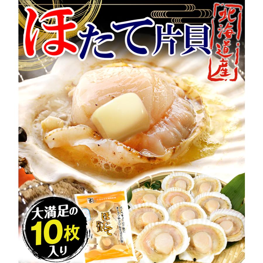 ほたて 10枚 生ほたて片貝 北海道産 Mサイズ 加熱用 殻付き