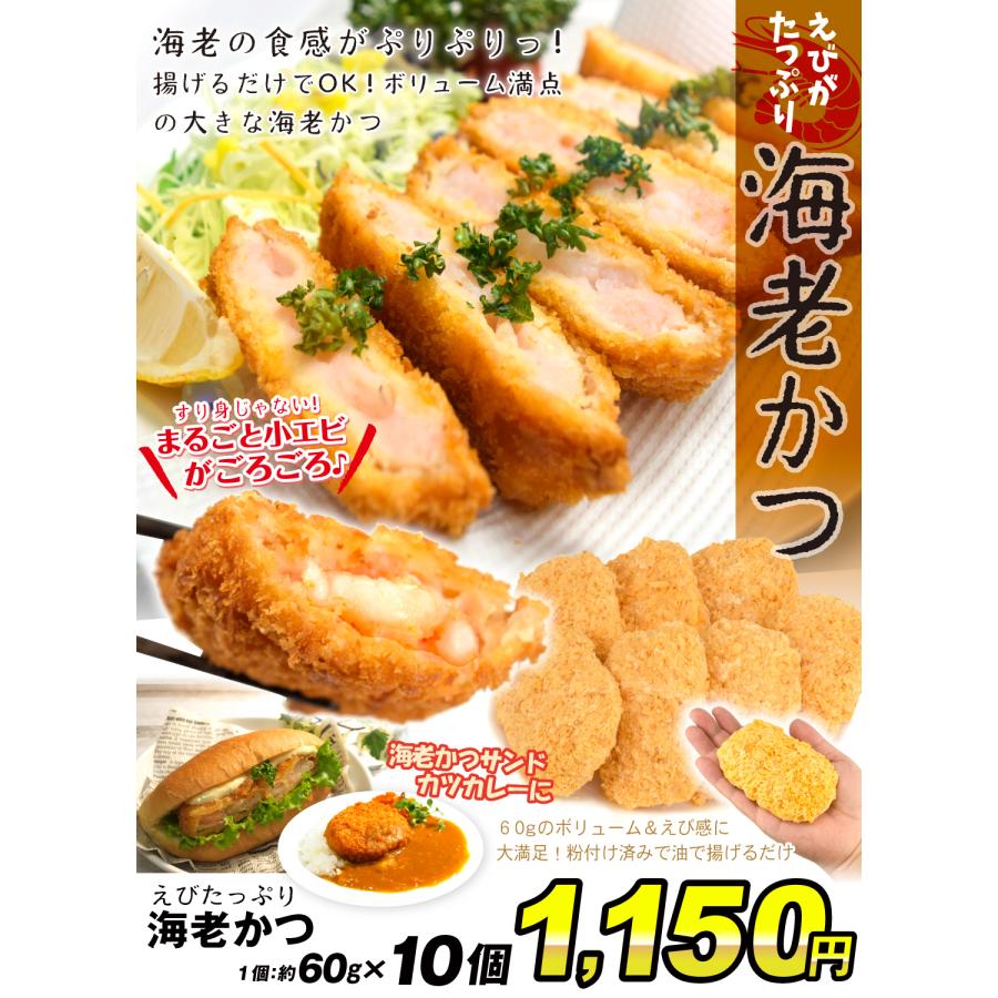 えび 海老カツ10個 洋食 揚げるだけ 約60g×10個入 えびかつ えび