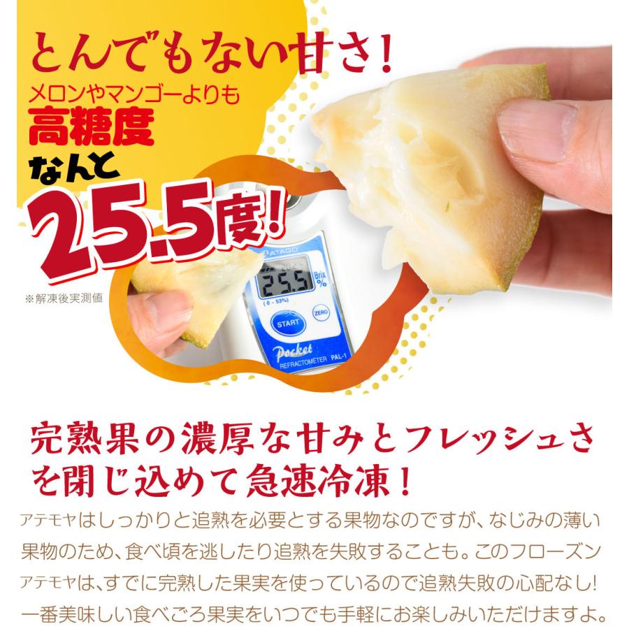 冷凍 アテモヤ カット 台湾産 360g (120g×3袋) 熱帯果実 食品 送料無料