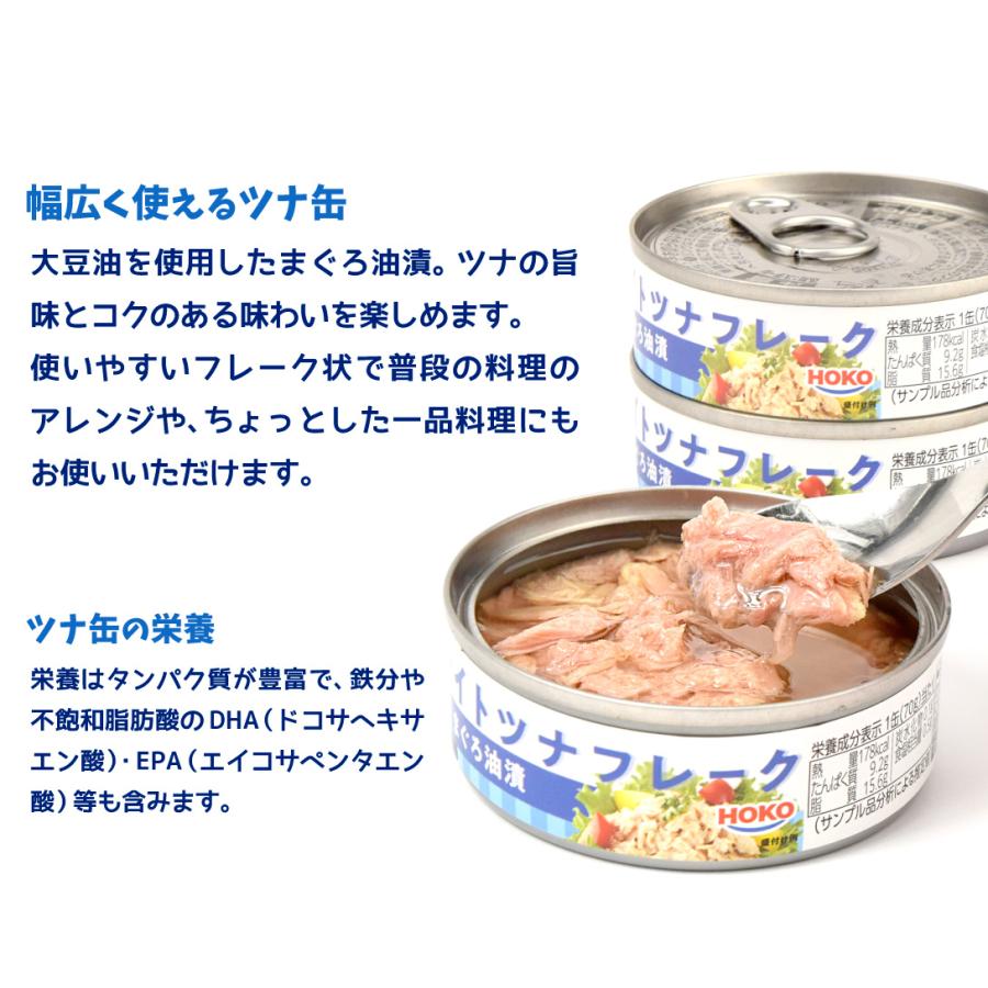 HOKO ライトツナフレーク 70g×16缶 まぐろ 油漬 缶詰 食品 送料無料 
