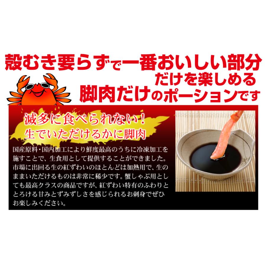かに 生紅ずわいがに フルポーション 1kg 送料無料（500g×2パック）お刺身 脚肉 脚むき身 生食OK かにしゃぶ 忘年会 蟹 冷凍便 食品の画像