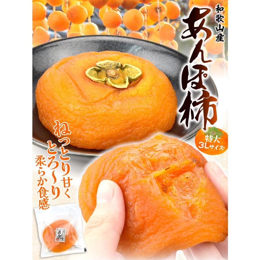 干し柿 あんぽ柿 特大 和歌山産 3L 70g〜80g×2個 送料無料 ポスト投函