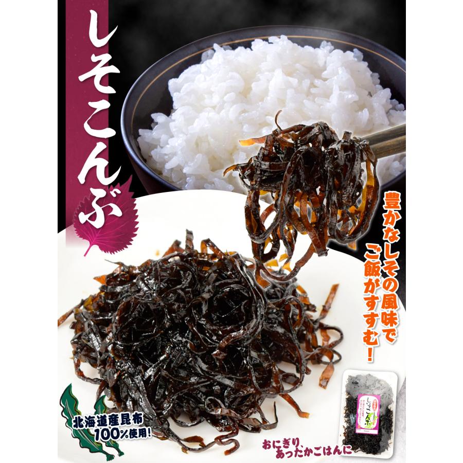 佃煮 しそこんぶ 144g×2パック つくだ煮 昆布 食品 送料無料 ポスト