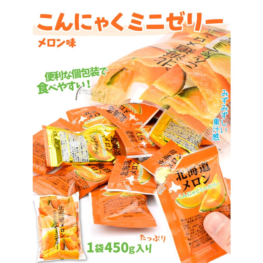 こんにゃくミニゼリー 北海道メロン 450g×2 ゼリー 蒟蒻 食品 送料無料