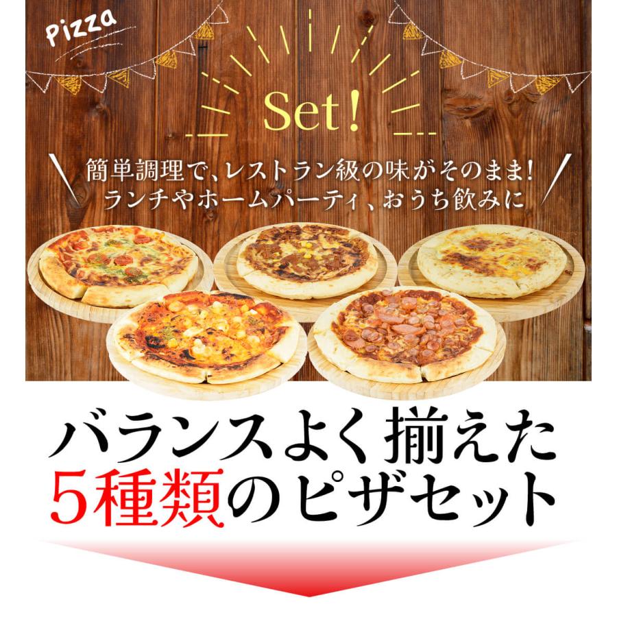 ピザ 冷凍 5枚セット 本格 生地がおいしい マルゲリータ テリヤキ