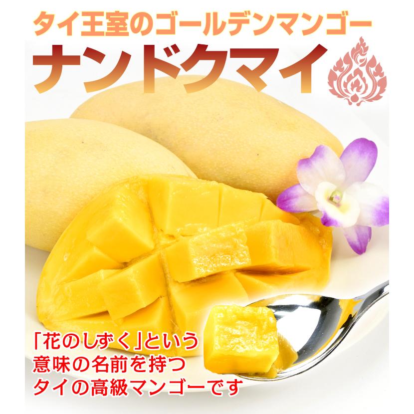 マンゴー タイ産 ナンドクマイ 約1.8kg 5〜8玉入り 送料無料 マンゴー タイ産 ナンドクマイ 約1.8kg 5〜8玉入り 送料無料