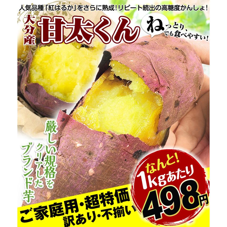さつまいも 10kg 甘太くん 大分産 訳あり 熟成紅はるか 送料無料 食品