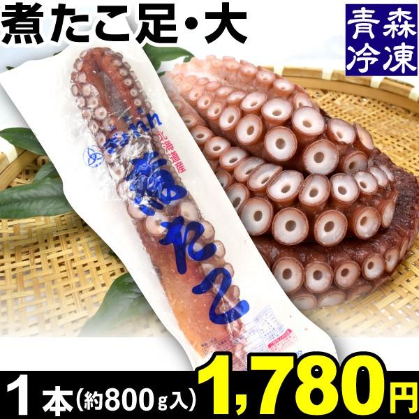 煮だこ足 大 1本 1本あたり約800g 冷凍便 国華園 S Fk3777 食みらい 国華園 通販 Yahoo ショッピング