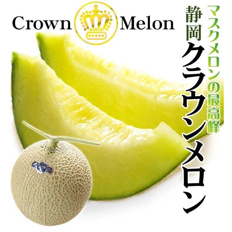 メロン 静岡産 クラウンメロン ご家庭用 Aランク 1玉 1箱 化粧箱入り ブランドメロン 青肉メロン マスクメロン 国華園 S Fs20 食みらい 国華園 通販 Yahoo ショッピング