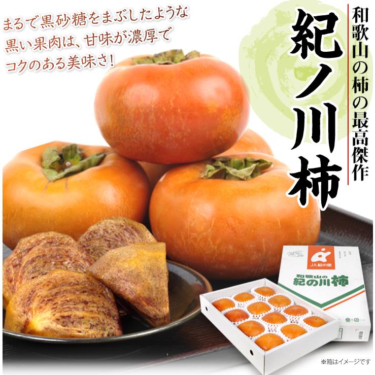 柿 和歌山産 紀ノ川柿 約4kg 送料無料 食品 : 食みらい・国華園