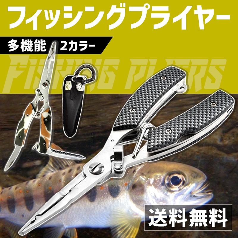 フィッシングプライヤー フィッシング 釣りプライヤー 釣り具 多機能 :fishp200506:生活雑貨AXIA - 通販 - フィッシングプライヤー フィッシング 釣りプライヤー 釣り具 多機能 :fishp200506:生活雑貨AXIA - 通販 -
