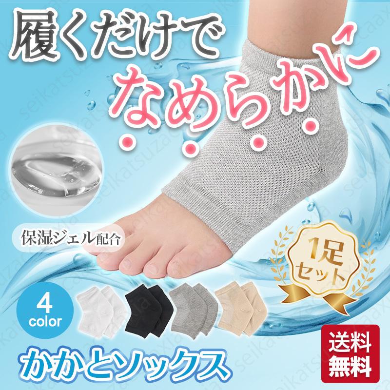 かかと ソックス 角質ケア 靴下 乾燥 角質除去 ツルツル ひび割れ 保湿成分 :hsocks210919:生活雑貨AXIA - 通販 - Yahoo!ショッピング かかと ソックス 角質ケア 靴下 乾燥 角質除去 ツルツル ひび割れ 保湿成分 :hsocks210919:生活雑貨AXIA - 通販 - Yahoo!ショッピング