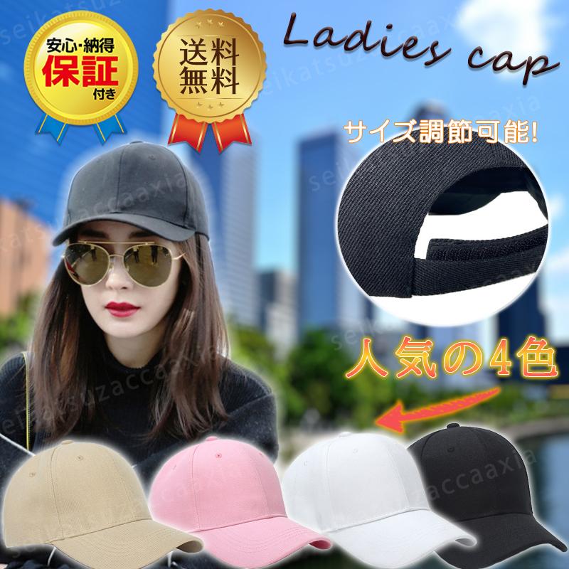 キャップ レディース 帽子 無地 シンプル ブラック サイズ調節可能 カジュアル Sa 生活雑貨axia 通販 Yahoo ショッピング