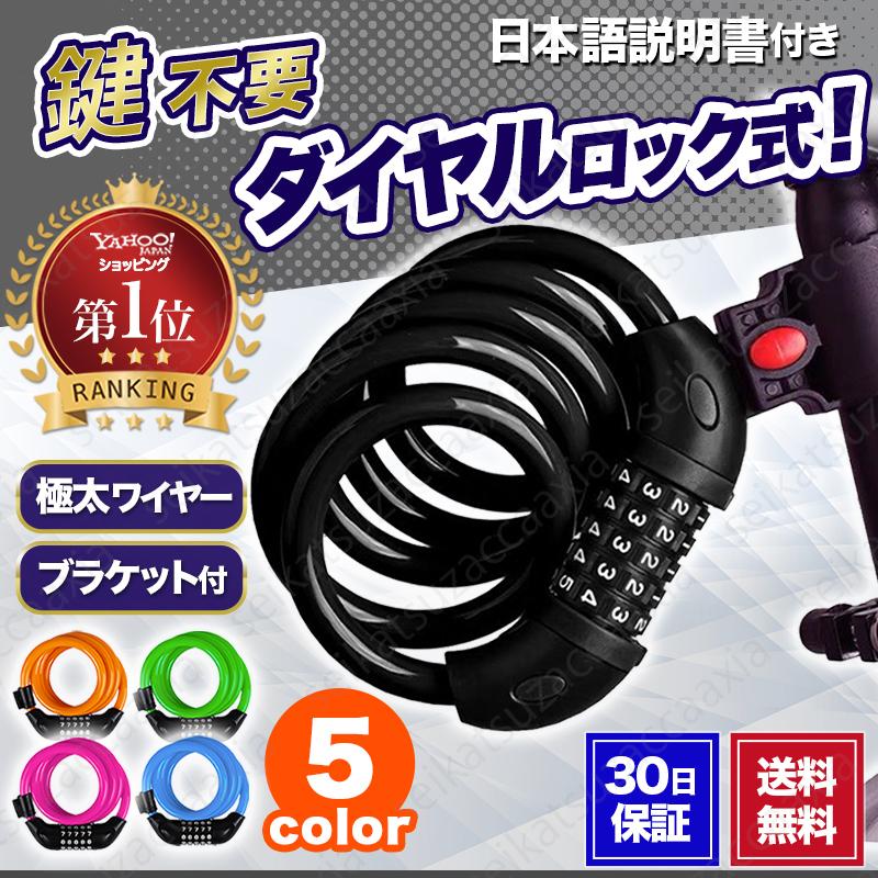 自転車ワイヤーロック 鍵 自転車鍵 盗難防止 チェーンロック ブラケット 説明書 Wirelock22c23 生活雑貨axia 通販 Yahoo ショッピング