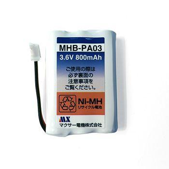 マクサー 在庫あり MHB-PA03 コードレスフォン用ニッケル水素充電池 パイオニア対応 NTT 期間限定の激安セール