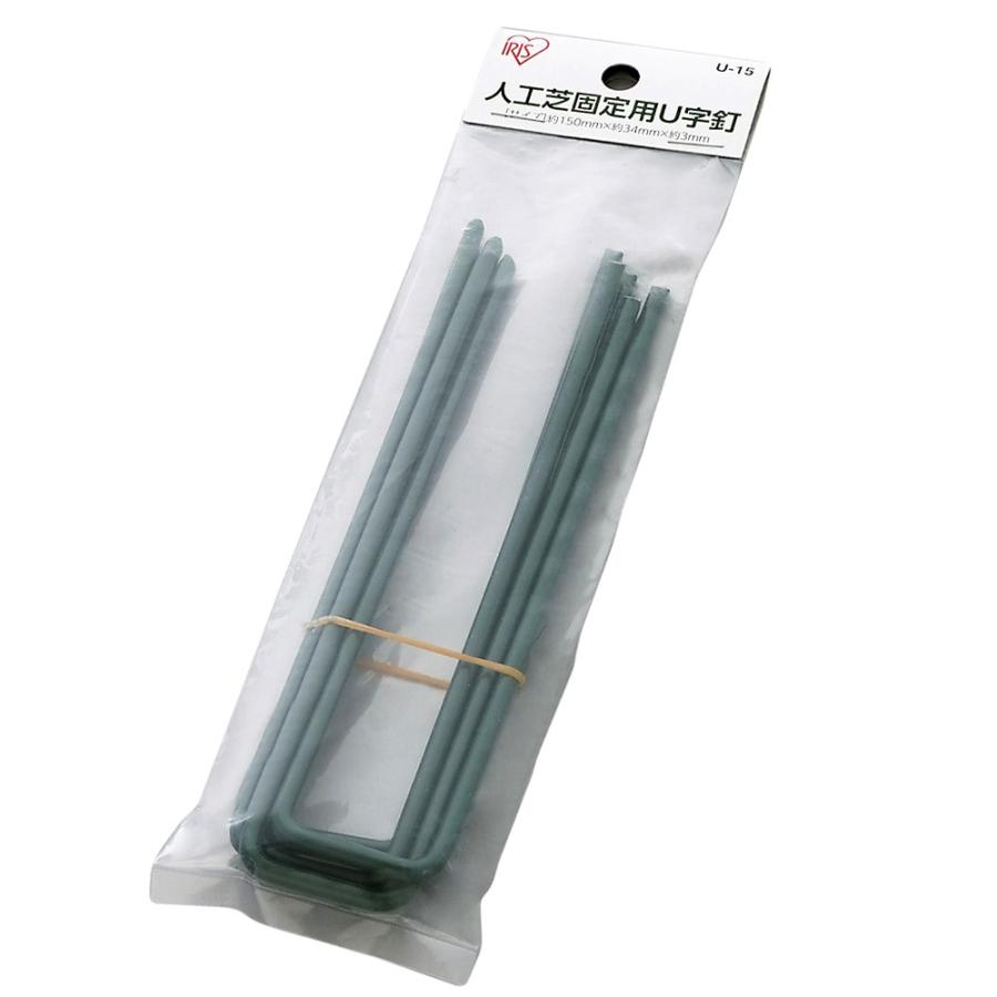 【新品・未開封】アイリスオーヤマ 人工芝固定用U字釘 U-15 10個セット 楽天市場】人工芝 人工芝固定用U字釘 30本入り U-30 人工芝 U字