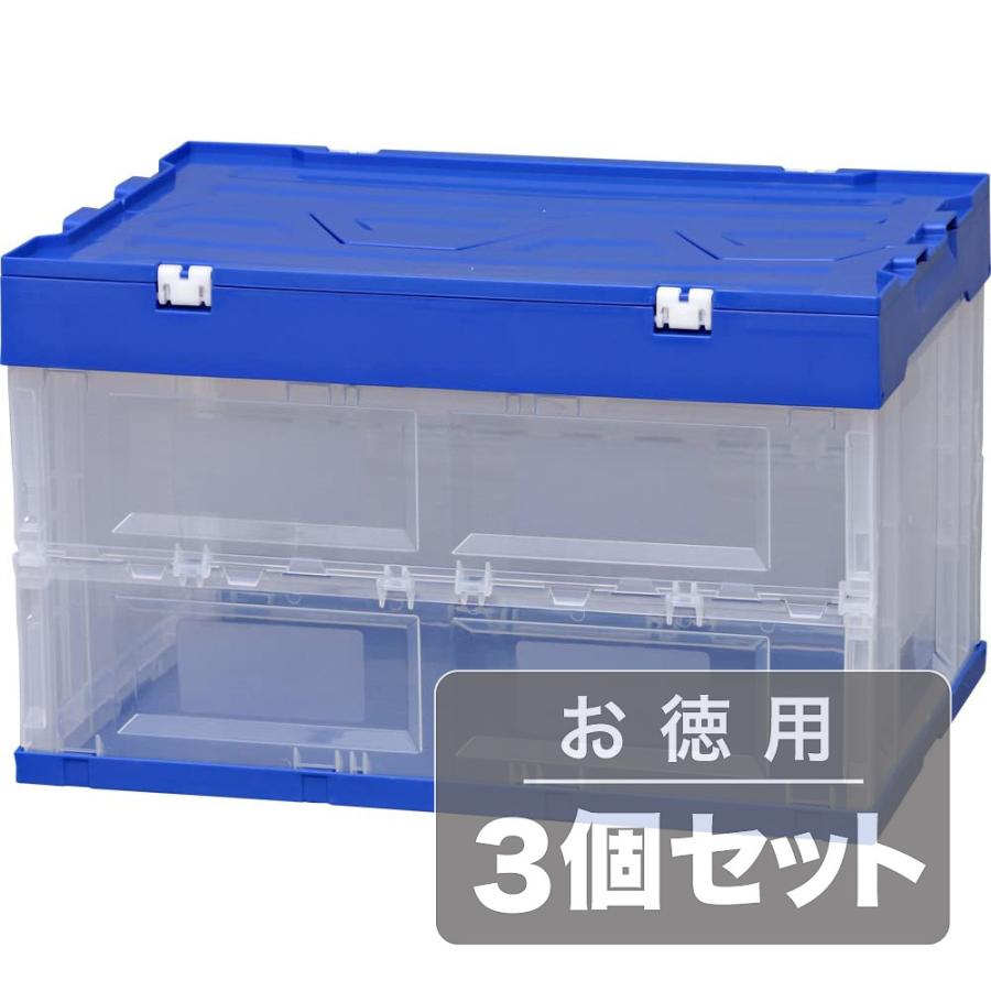 《使わないときは折りたたんでコンパクト収納》アイリスオーヤマ 折りたたみコンテナ蓋一体型50L HDOH-50Lブルー クリア(3点セット)