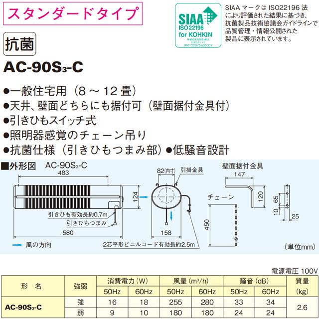 三菱（MITSUBISHI） 扇風機・サーキュレーター 8〜12畳 AC-90S3-C
