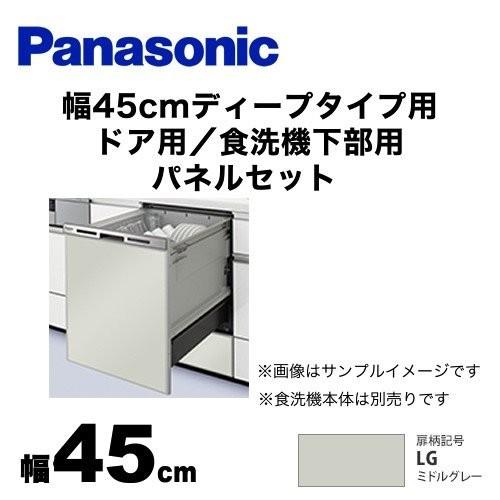 【SALE／65%OFF】 高品質新品 食器洗い乾燥機部材 パナソニック AD-NPD45-LG ドアパネル
