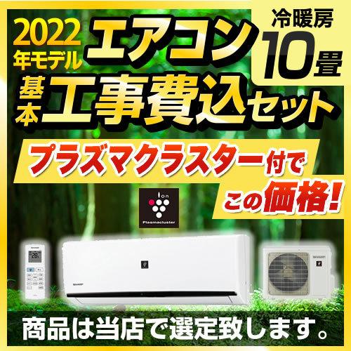 ⭕️2022年製 7～10畳用冷暖房エアコン✅設置工事可✅1年保証付✅分解洗浄済 ② エアコン 10畳 工事費込 福袋 ルームエアコン 冷房 暖房：10畳程度