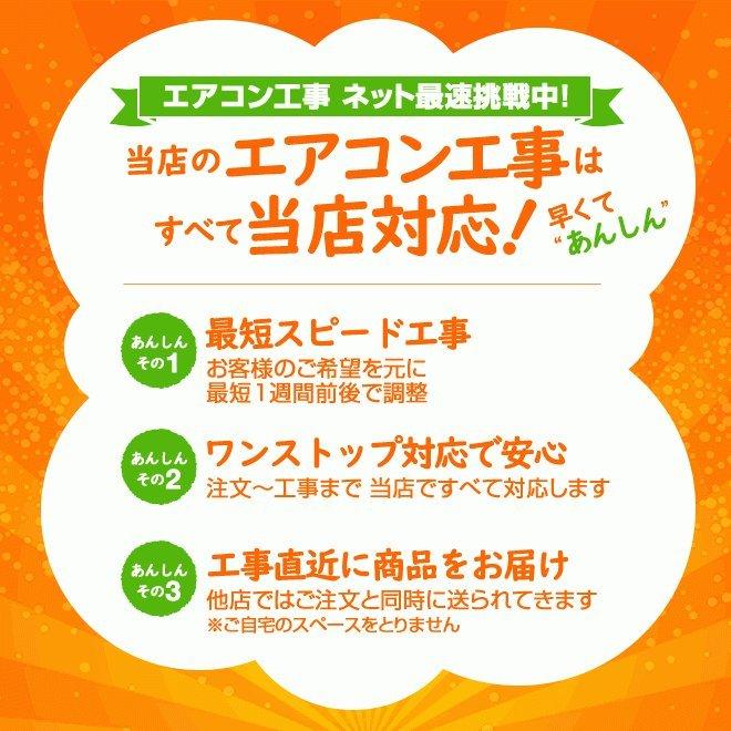 エアコン 10畳用 工事費込みセット 3年保証付 2022年モデル ルームエアコン 冷房/暖房：10畳程度 エアコン福袋 当店人気工事セット 工事費込 クーラー 冷暖房｜seikatsudo｜02