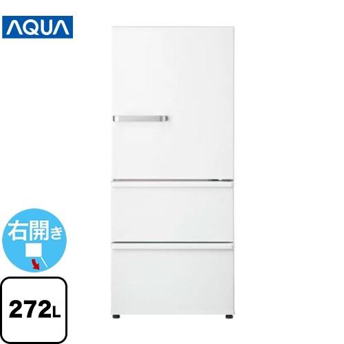 冷蔵庫 272L AQUA AQR-27N2-W 右開きタイプ ミルク 【大型重量品 冷蔵庫 272L AQUA AQR-27N2-W 右開きタイプ ミルク 【大型重量品