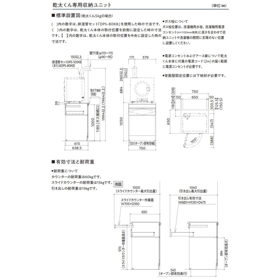 乾太くん5kg以上用 専用収納ユニット ガス衣類乾燥機部材 見切り