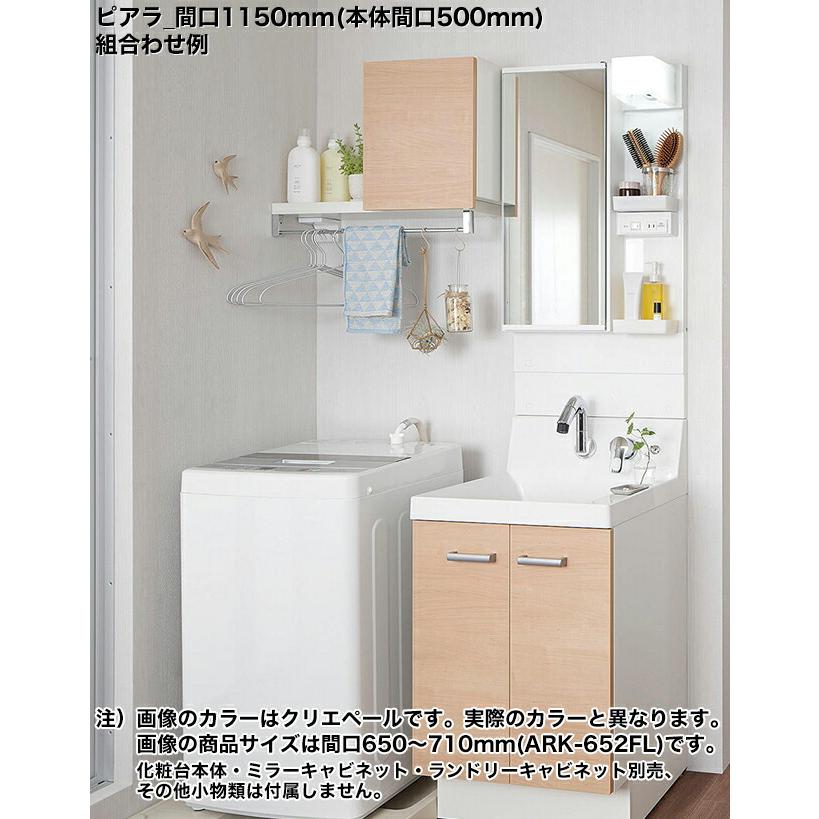 LIXIL（リクシル） ピアラ Piara 洗面化粧台部材 LIXIL ARK-652FR-VP1