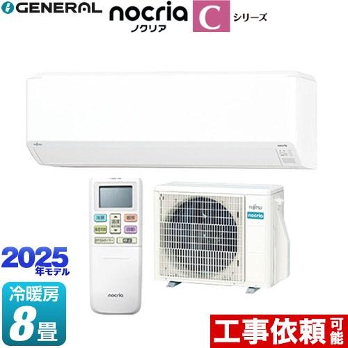 ノクリア nocria Cシリーズ ルームエアコン 冷房/暖房：8畳程度 富士通