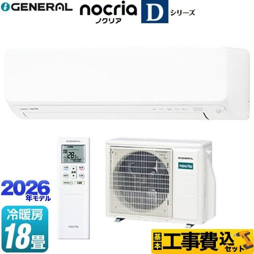 工事費込みセット ノクリア nocria Dシリーズ ルームエアコン 冷房