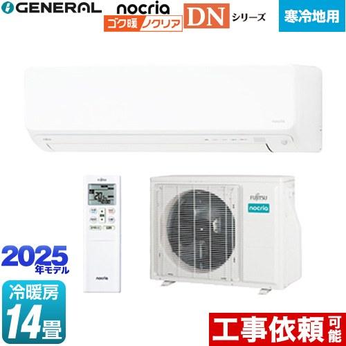 ゴク暖 ノクリア nocria DNシリーズ ルームエアコン 冷暖房：14畳程度 
