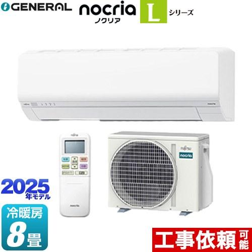 ノクリア nocria Lシリーズ ルームエアコン 冷房/暖房：8畳程度 株式