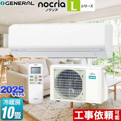 ノクリア nocria Lシリーズ ルームエアコン 冷房/暖房：10畳程度 株式
