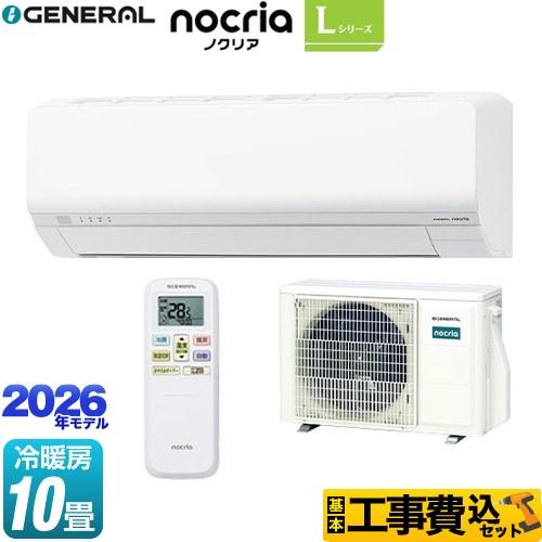 工事費込みセット ノクリア nocria Lシリーズ ルームエアコン 冷房