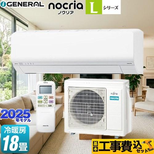 アーリアスリム2セット 工事費込みセット ノクリア nocria Lシリーズ ルームエアコン 冷房