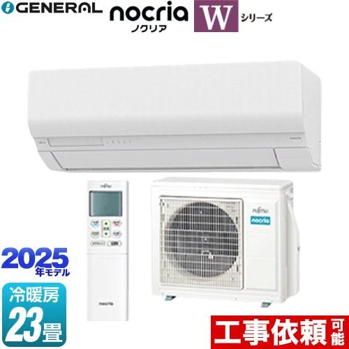 ノクリア nocria Wシリーズ ルームエアコン 冷房/暖房：23畳程度 株式