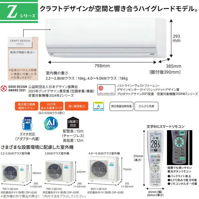 工事費込みセット ノクリア nocria Zシリーズ ルームエアコン 冷房/暖房：18畳程度 富士通ゼネラル AS-Z564R2-W ハイグレードモデル ホワイト｜seikatsudo｜10