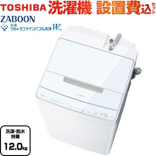 TOSHIBA ZABOON 洗濯機 洗濯・脱水容量12kg 東芝 AW-12DP4-W 全 TOSHIBA ZABOON 洗濯機 洗濯・脱水容量12kg 東芝 AW-12DP4-W 全