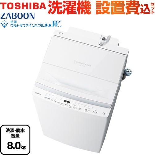 TOSHIBA ZABOON 洗濯機 洗濯・脱水容量8kg 東芝 AW-8DP4-W 全 TOSHIBA ZABOON 洗濯機 洗濯・脱水容量8kg 東芝 AW-8DP4-W 全