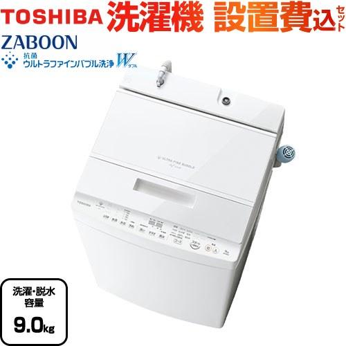 TOSHIBA ZABOON 洗濯機 洗濯・脱水容量9kg 東芝 AW-9DH4-W 全自動洗濯機 インバーター洗濯機 グランホワイト 【大型重量品につき特別配送】【設置費用込】【代引不可】 : リフォームの生活堂 - 通販 - Yahoo!ショッピング TOSHIBA ZABOON 洗濯機 洗濯・脱水容量9kg 東芝 AW-9DH4-W 全自動洗濯機 インバーター洗濯機 グランホワイト 【大型重量品につき特別配送】【設置費用込】【代引不可】 : リフォームの生活堂 - 通販 - Yahoo!ショッピング