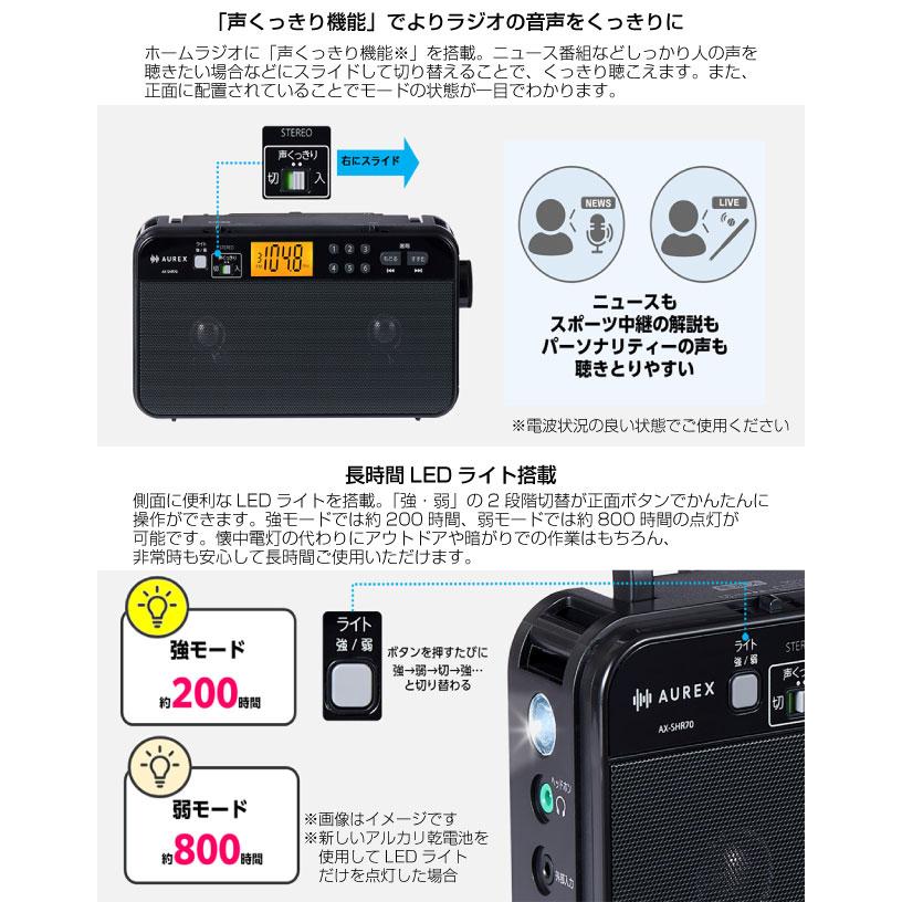 TOSHIBA（東芝） LEDライト付きホームラジオ AUREX オーディオ AX