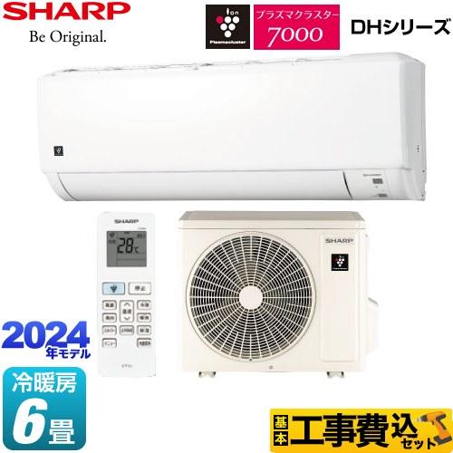 SHARP（シャープ） 工事費込みセット DHシリーズ ルームエアコン 冷房