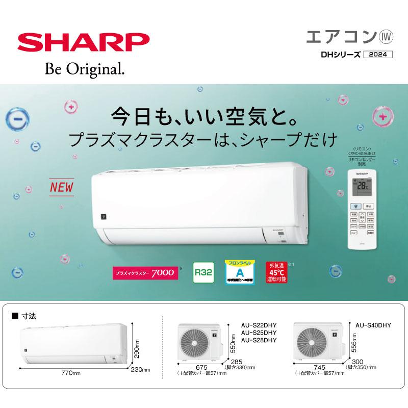 SHARP DHシリーズ ルームエアコン 冷房/暖房:6畳程度 シャープ SHARP DHシリーズ ルームエアコン 冷房/暖房:6畳程度 シャープ